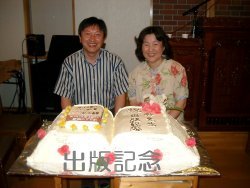 朴　永基 （パク ヨンギ）牧師
出版記念